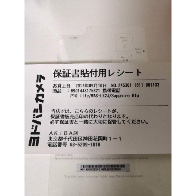 HUAWEI の通販 by 十六夜4224's shop|ラクマ P10 lite サファイアブルー 新品お得