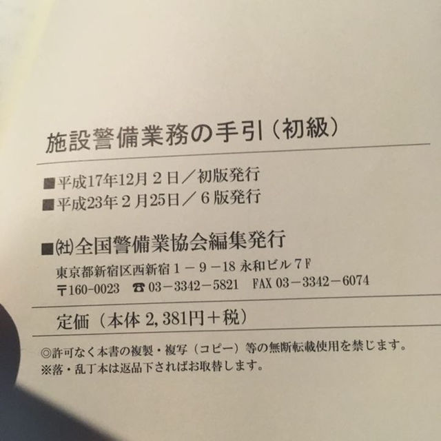 施設警備業務の手引書 初級です。中古品 エンタメ/ホビーの本(語学/参考書)の商品写真