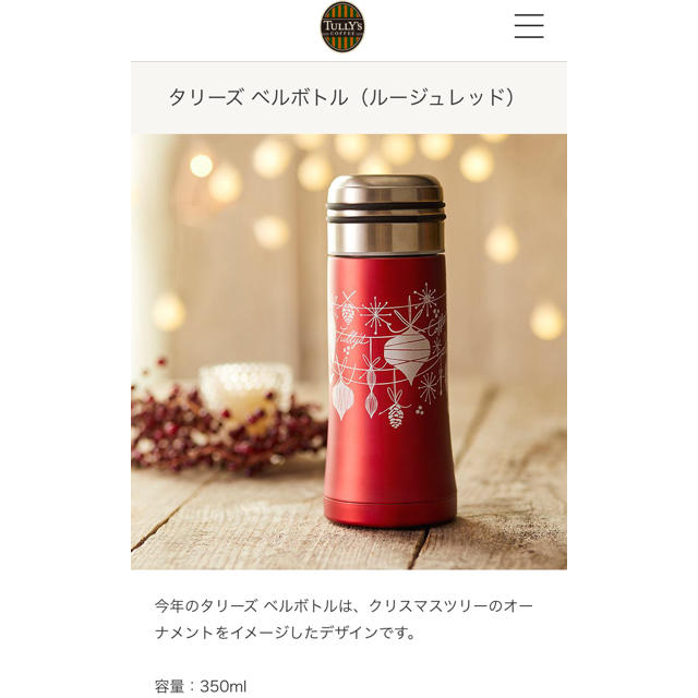 TULLY'S COFFEE(タリーズコーヒー)の《cotton様専用》【値下げ】タリーズ ベルボトル(1/2午前中まで) インテリア/住まい/日用品のキッチン/食器(タンブラー)の商品写真