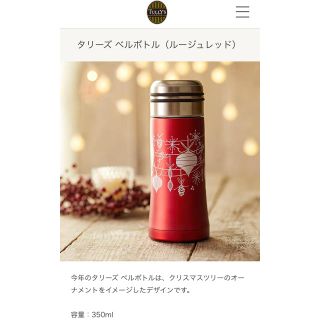 タリーズコーヒー(TULLY'S COFFEE)の《cotton様専用》【値下げ】タリーズ ベルボトル(1/2午前中まで)(タンブラー)