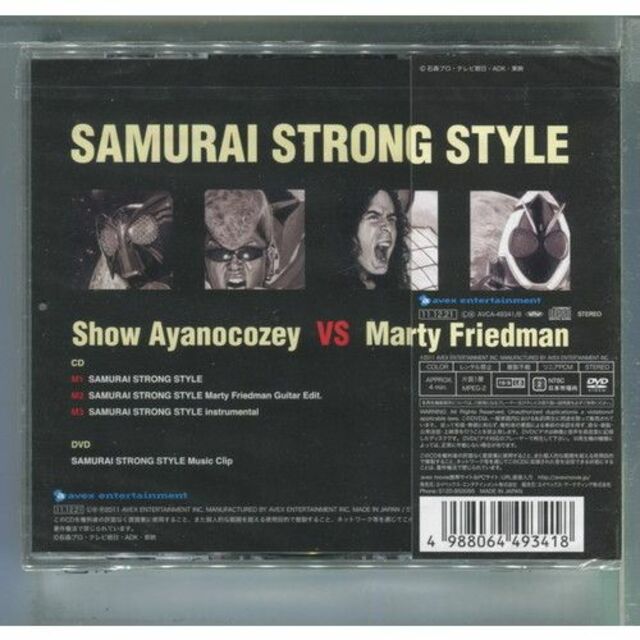 綾小路翔 VS マーティ・フリードマン/SAMURAI STRONG STYLE エンタメ/ホビーのCD(テレビドラマサントラ)の商品写真