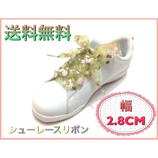 1ペア 花柄シューレースリボン 幅2.8センチ 靴紐 オシャレ可愛いスニーカー紐(その他)