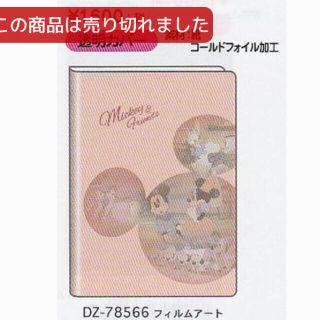 ディズニー(Disney)の中古品♡2018ディズニースケジュール帳♡(カレンダー/スケジュール)