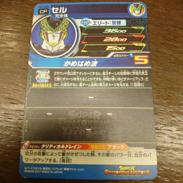 送料込みスーパードラゴンボールヒーローズ Sh7 Cp5 セル Cpの通販 By ちゃん S Shop ラクマ