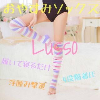 SALE❤️ おやすみ 着圧 ソックス ふわふわ 就寝時 ダイエット 靴下(ルームウェア)