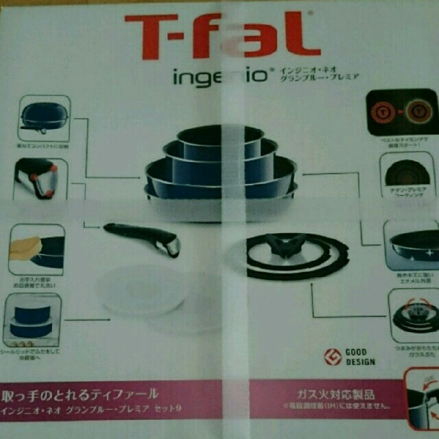 公式サイト より T-fal☆インジニオ・ネオ【グランブルー・プレミア