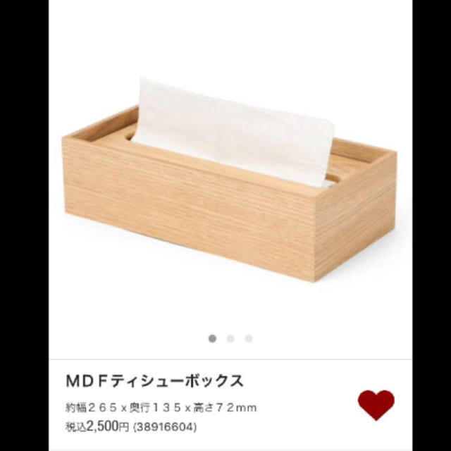 MUJI (無印良品)(ムジルシリョウヒン)の無印良品  ティッシュボックス インテリア/住まい/日用品の収納家具(ケース/ボックス)の商品写真