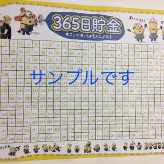 365日貯金シート(その他)