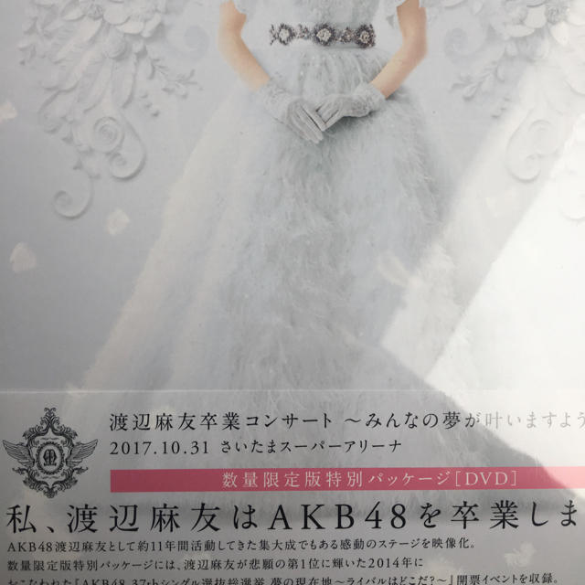 AKB48 渡辺麻友卒業コンサート みんなの夢が叶いますように限定盤DVD 新品