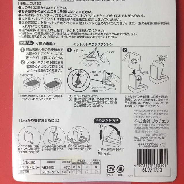 Richell(リッチェル)のリッチェル おでかけランチくんレトルト温め容器とスタンド&パウチ用スプーン キッズ/ベビー/マタニティの授乳/お食事用品(離乳食器セット)の商品写真