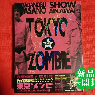 新品 東京ゾンビ ２枚組 プレミアム・オブ・ザ・デッド 初回限定版