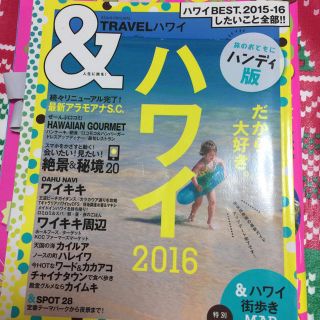 アサヒシンブンシュッパン(朝日新聞出版)の最安値 ハワイ ガイドブック 2016(地図/旅行ガイド)