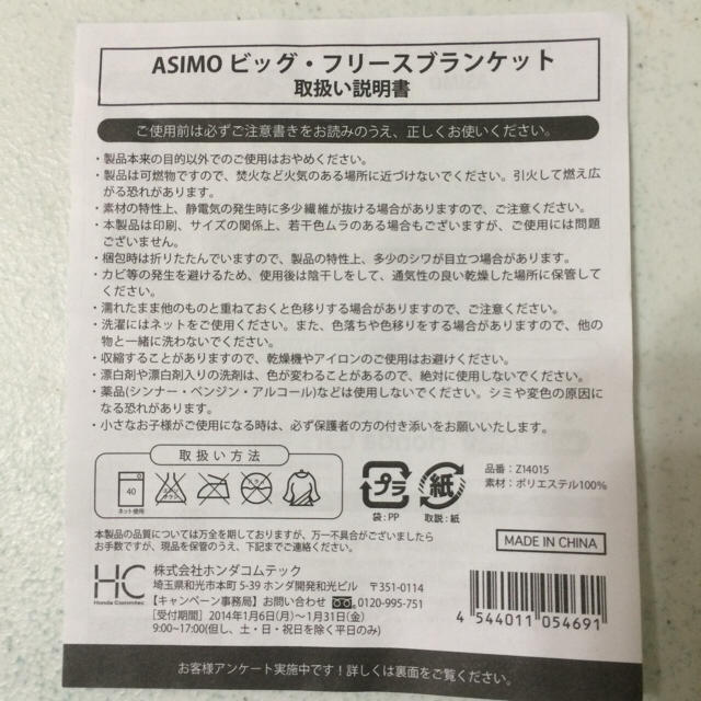 ホンダ(ホンダ)のASIMO ビック・フリースブランケット　ホンダ インテリア/住まい/日用品の寝具(毛布)の商品写真