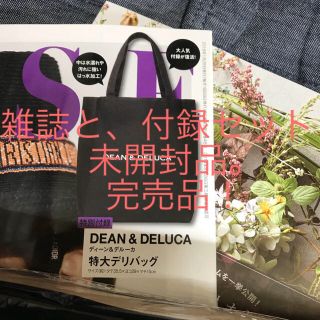 ディーンアンドデルーカ(DEAN & DELUCA)のオトナミューズ最新号。本誌➕DEAN&DELUCA デリバッグ黒。別冊付録。(ファッション)