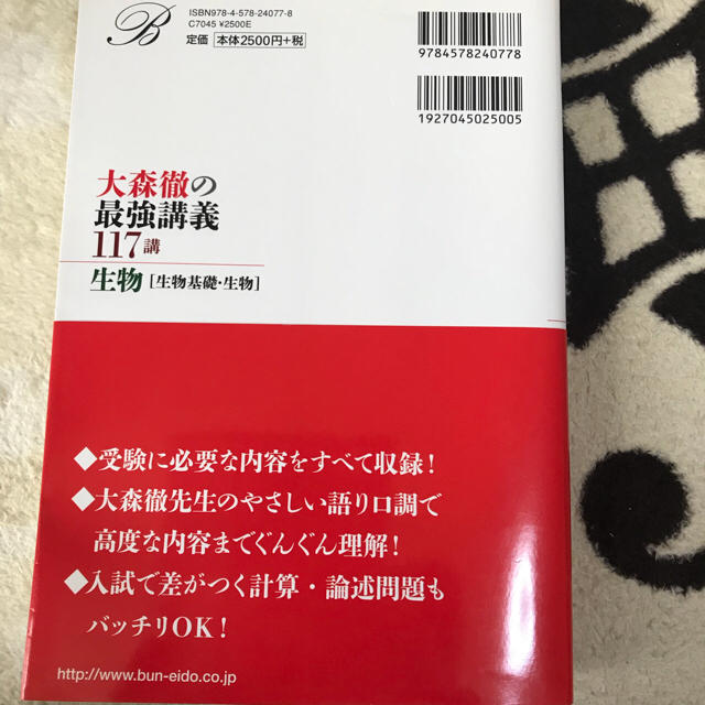 文英堂 大森徹 講義+問題集   エンタメ/ホビーの本(語学/参考書)の商品写真