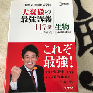 文英堂 大森徹 講義+問題集  (語学/参考書)