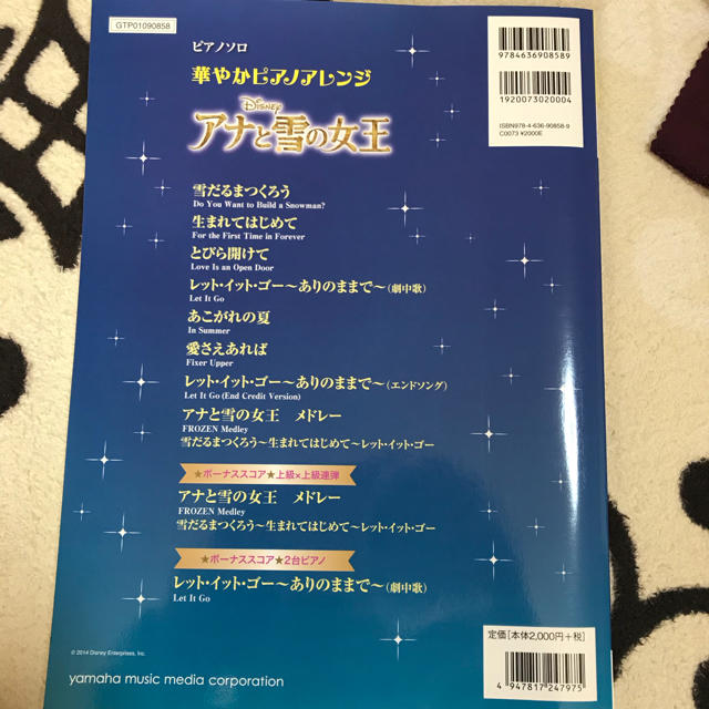 ヤマハ(ヤマハ)のアナと雪の女王 ピアノ楽譜 楽器のスコア/楽譜(ポピュラー)の商品写真