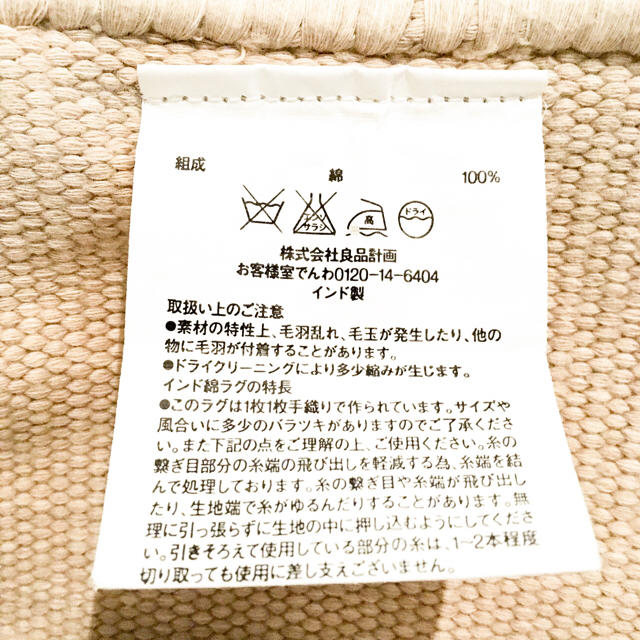 MUJI (無印良品)(ムジルシリョウヒン)の無印良品 インド綿手織やわらかいラグ／ベージュ１４０×２００ｃｍ 生成 インテリア/住まい/日用品のラグ/カーペット/マット(ラグ)の商品写真