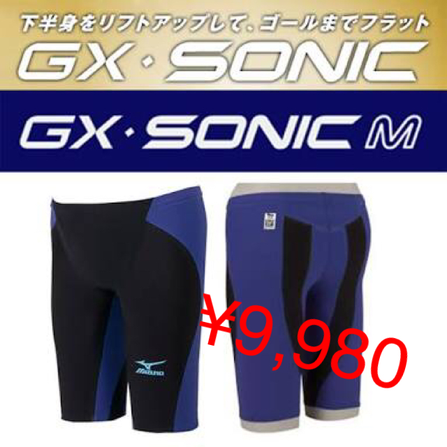 ミズノ MIZUNO GX SONIC M Sサイズ 未使用-