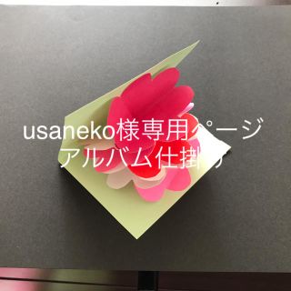 usaneko様専用ページアルバム仕掛け   (各種パーツ)