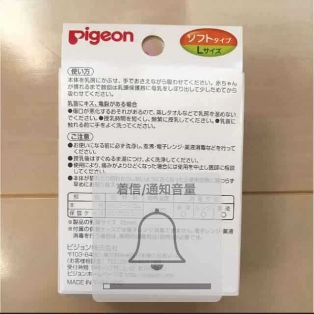 Pigeon(ピジョン)のピジョン 乳頭保護器 キッズ/ベビー/マタニティの授乳/お食事用品(その他)の商品写真