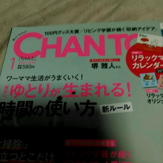 CHANTO  2018年1月号 エンタメ/ホビーの雑誌(その他)の商品写真