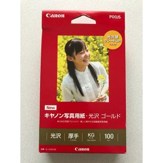 キヤノン(Canon)のキャノン写真用紙 50枚(その他)