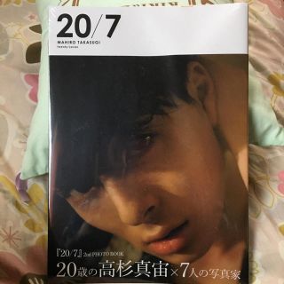 高杉真宙 写真集 新品(男性タレント)