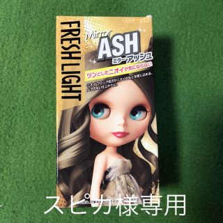 シュワルツコフ(Schwarzkopf)のFRESH LIGHT ミラーアッシュ(カラーリング剤)