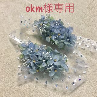 ※okm様専用です リストレット(オーダーメイド)