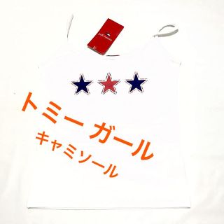 トミーヒルフィガー(TOMMY HILFIGER)の🔴新品🔴トミー ガール、キャミソール、ストレッチ素材、ホワイト(キャミソール)