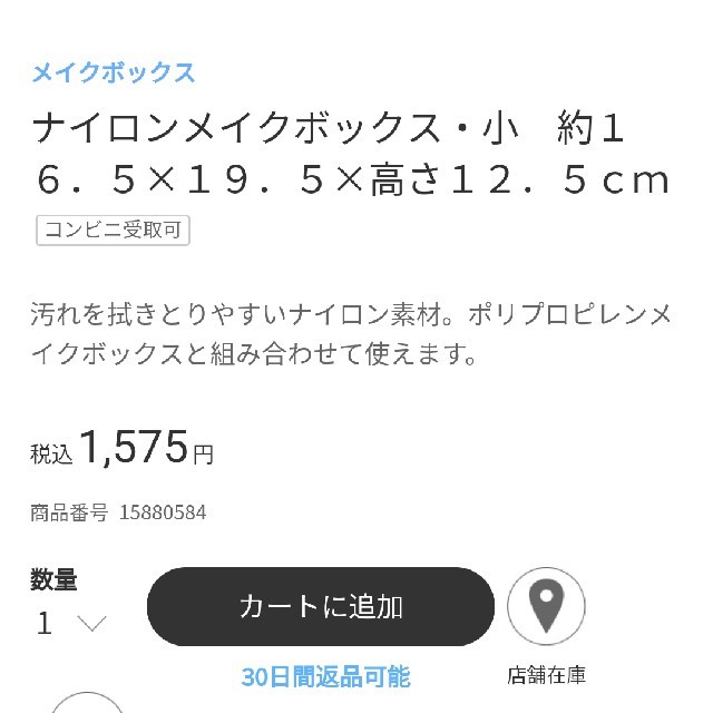 MUJI (無印良品)(ムジルシリョウヒン)の【無印良品】ナイロンメイクボックス(小) レディースのファッション小物(ポーチ)の商品写真