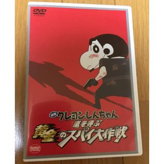 バンダイ(BANDAI)の一三五☆様 専用   映画 クレヨンしんちゃん 嵐を呼ぶ黄金のスパイ大作戦 (アニメ)