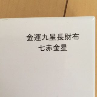 長財布(財布)