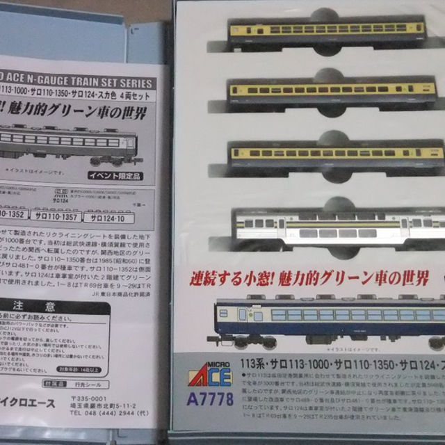新品 113系サロ113/110/124スカ色 マイクロエースA7778の通販 by