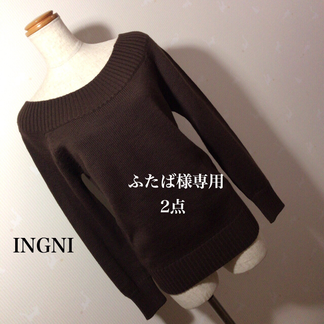 INGNI(イング)のINGNI オフショル ニット& LOWRYS FARM 新品カーディガン レディースのトップス(ニット/セーター)の商品写真