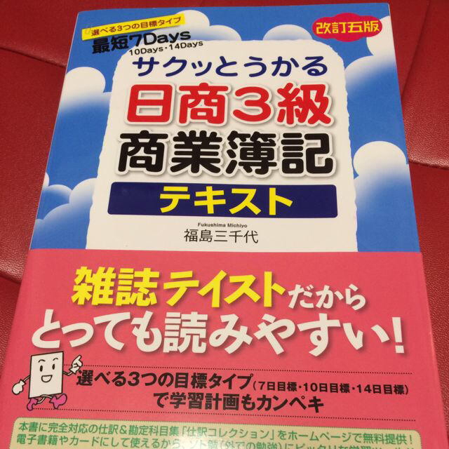 日商3級テキスト♡新品 エンタメ/ホビーのエンタメ その他(その他)の商品写真