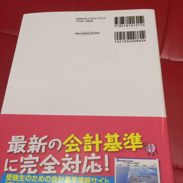 日商3級テキスト♡新品 エンタメ/ホビーのエンタメ その他(その他)の商品写真