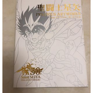 聖闘士星矢 30周年展 ギャラクシーカードバトル Artworks 画集 (イラスト集/原画集)