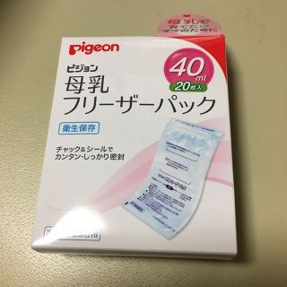 ちゅんりー様専用♡ピジョン 母乳 フリーザーパック(その他)