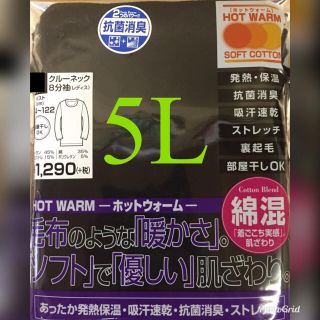 新品未開封❤︎8分袖ホットインナー117604☆2点セット、ブラック5L(アンダーシャツ/防寒インナー)