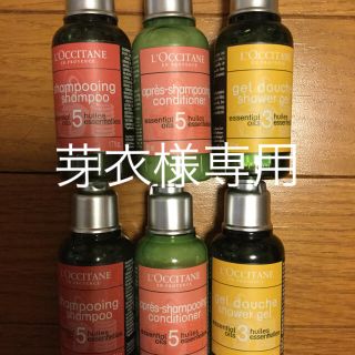 ロクシタン(L'OCCITANE)のロクシタン アメニティ シャンプー コンディショナー シャワージェル(旅行用品)