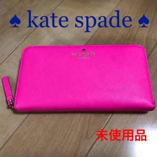 ケイトスペードニューヨーク(kate spade new york)の♡未使用品♡ kate spade 長財布(財布)