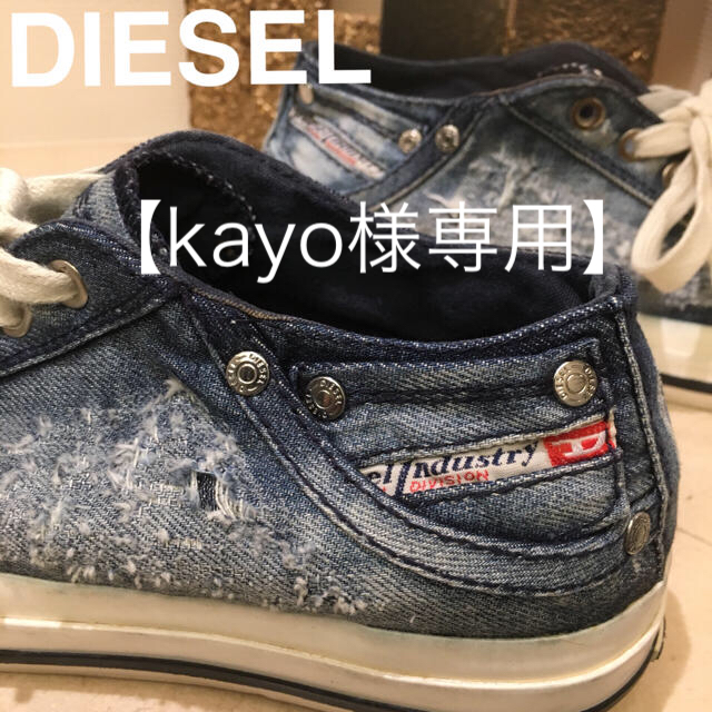 DIESEL(ディーゼル)のDIESEL デニムクラッシュスニーカー38/goa/YANUK Ungrid レディースの靴/シューズ(スニーカー)の商品写真