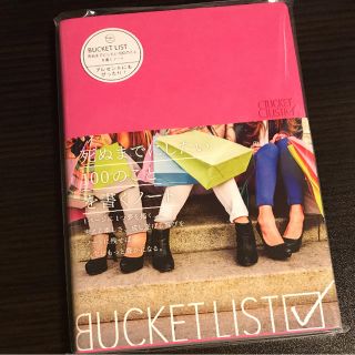 maiさま専用 BUCKET LIST(ノート/メモ帳/ふせん)