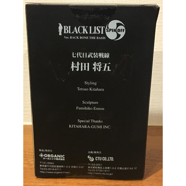 BACKBONE(バックボーン)のBLACK LIST武装戦線村田将吾BACKBONE北原哲夫 エンタメ/ホビーのアニメグッズ(その他)の商品写真