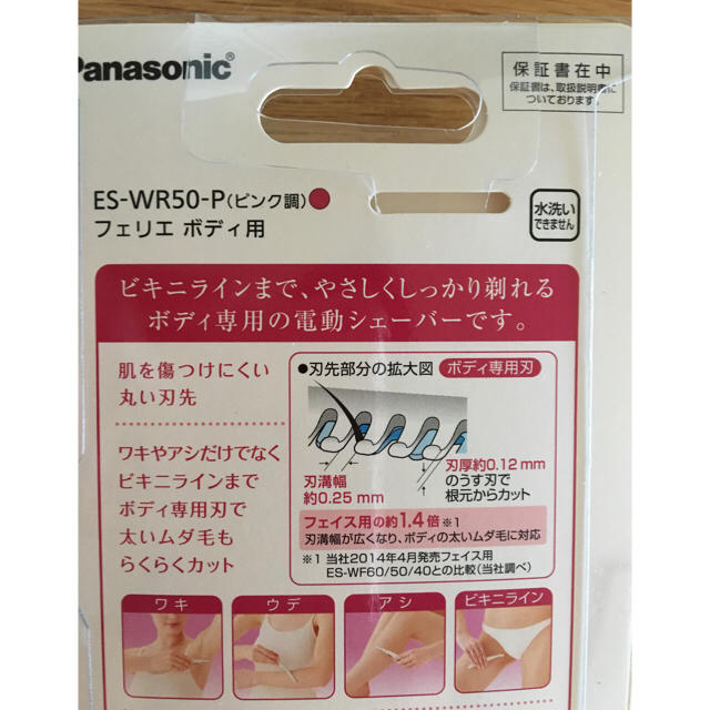 Panasonic(パナソニック)の【タイムセール】パナソニック フェリエ ボディ用シェーバーES-WR50★新品♪ スマホ/家電/カメラの美容/健康(レディースシェーバー)の商品写真