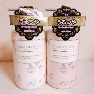 マーキュリーデュオ(MERCURYDUO)のマーキュリーデュオ ミネラルシャンプー&トリートメント(ヘアケア)