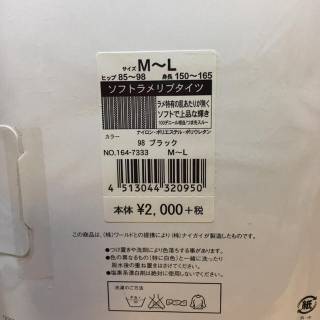 NAIGAI(ナイガイ)の新品 ラメ入りリブタイツM〜L レディースのレッグウェア(タイツ/ストッキング)の商品写真