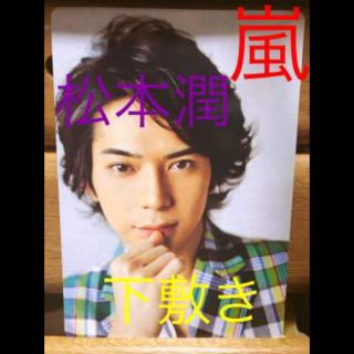 アラシ(嵐)の嵐 松本潤 下敷き(男性タレント)